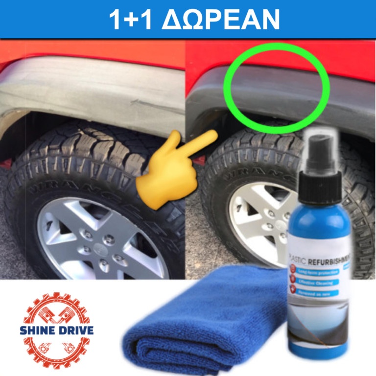SHINEDRIVE Σπρέι ®️ Αποκατάστασης Πλαστικού (1 + 1 ΔΩΡΕΑΝ) - Image 2