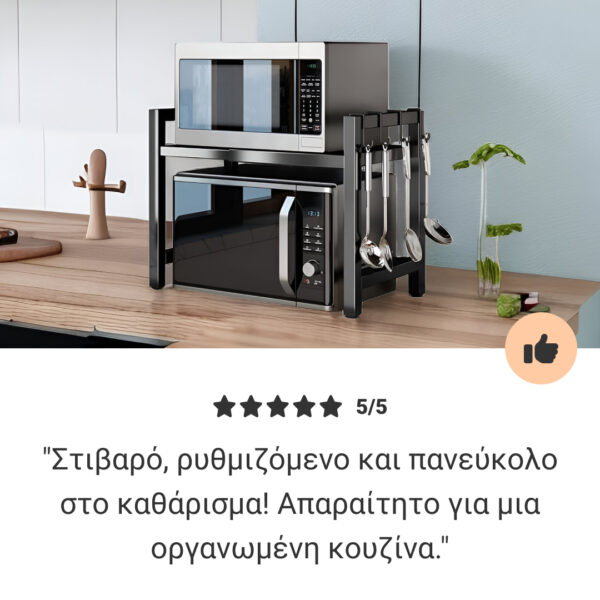 MicroRack™ Επεκτάσιμο Ράφι για Φούρνο Μικροκυμάτων - Image 8