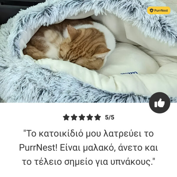 PurrNest - Κρεβάτι Αντι-Άγχους για Κατοικίδια - Image 7