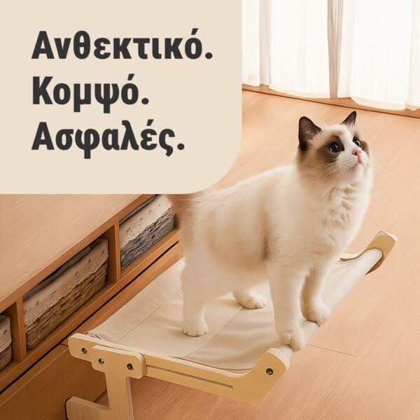 Κρεβάτι για γάτες από κομοδίνο KittyNap™ - Image 2