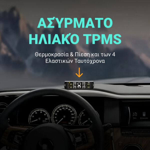 Riboton™ - Σύστημα Ηλιακής Παρακολούθησης Πίεσης Ελαστικών - Image 3